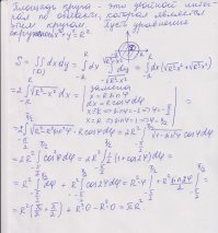 Байка 146%, т.к. Пи - это число (коэффициент), а площадь измеряется в квадратных единицах. И да, площадь круга можно выразить через интеграл