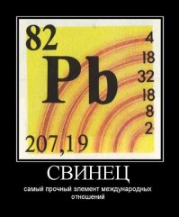 в дипломатии я ноль, с химией так же туго. Может кто-то просветить темноту- в чем прикол?