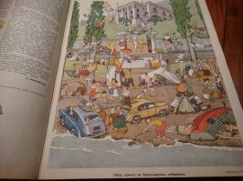 коллекционирую разное советское) в том числе подшивки Крокодила 50-70х годов. на удивление, много актуального там в карикатурах встречается...