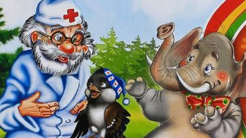 «Айболит и воробей»