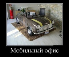 Это Мини офис.