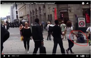 Королевский оркестр Норвегии "Прощание славянки" 