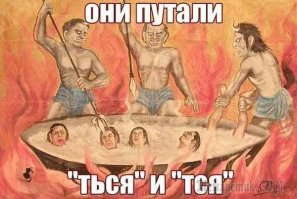 Я думаю, что пора учить глаголы неопределенного времени
И отвечать на вопрос ЧТО ДЕЛАТЬ? и ЧТО ДЕЛАЕТ?
...""когда становиТСЯ""...без "Ь"
