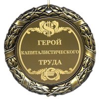 Газпром себя не обидит