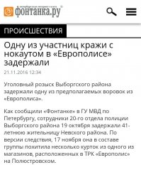 Одну поймали уже!