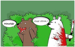 Роналду отличился хет-триком, а интернет потешается над Роналду в позе мыслителя