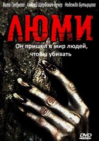 Остроумно переиначив известную сказку Шарля Перро о Красной Шапочке и Сером Волке, сценарист и режиссер В.Брагин создает на экране причудливый мир. Здесь обычный лесной хутор 90-х годов ХХ века с каждым кадром теряет свои бытовые очертания. И зрители незаметно погружвются в атмосферу полусказки-полупародии на фильмы ужасов об оборотнях...