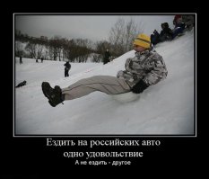 И чему это ты написал тазоводо пради квадро владелец? Тебя твой ТАЗ обидел или прадо рассыпался? Речь о том, что скупой платит не дважды, скупой платит всегда. Ну а отечественный автопром это отдельная песня. И славянофильство тож.