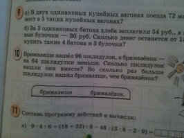 Вчера проверяю дз у старшего, подходит младший сын с хитрым лицом (до него должна была очередь дойти минут через 10) и спрашивает, что такое шклидулки. Я отвечаю что такого слова нет или оно специфическое, нужно гуглить, в ответ получаю учебник. Не знаю, чего его не заинтересовали Бримазище и бримазенок (почему то с маленькой буквы). Малому объяснил, что суть в математике найти правильный ответ и решить задачу а не придираться к словам. Но вопрос что курил автор учебника и министр образования, который давал рецензию  на выпуск учебника для меня открыт))))