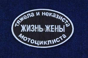 Жены и подруги байкеров - романтика и трудности жизни