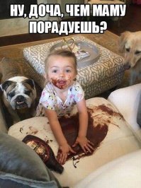 Вот всегда меня бесила расхожая фраза "всё в шоколаде".

Вырастив двух детей, могу сказать - "всё в шоколаде" это даже хуже, чем "всё в говне".