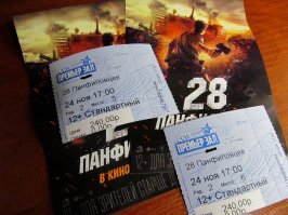 28 панфиловцев