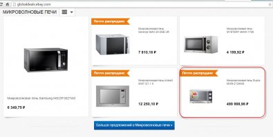 Распродажа на ибее, налетай!