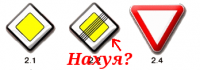 У зелёного помеха с права, он пропускает, синий едет.

Вопрос в другом, зачем вообще делать такие перекрёстки, где полюбому люди будут тупить и будет куча аварий?

Мне даже знак "конец главной дороги" - непонятен. В чём его назначение? есть же знак "уступи дорогу".
На кой ляд вешать один в один похожий знак и путать водителей?



Они отличаются по форме от других знаков именно для того, что бы можно было их идентифицировать, даже когда они забрызганы грязью или облеплены снегом и наледью.
