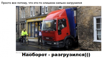 Просто немного не рассчитал! (19 фото + 1 гиф)