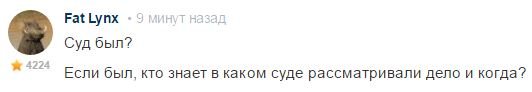 Ты же погуглил и не знаешь были ли суд