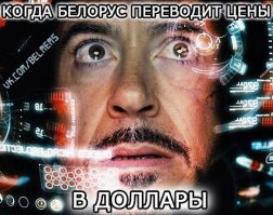 Вопрос, на который отвечают все белорусы