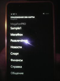 И таки снова здрасссте.
Где-то глубоко внизу я уже писал (в теоретических прикидках), как может работать "вирус" на симке.
Особо одаренные личности, усираясь, доказывали, что такого не бывает.
Поэтому я от неуй делать прошел замечательный квест "из теории в практику", снабдив его (квест) толикой фоток (фотки для того, чтобы меня не обвиняли в подделке скриншотов и прочей ереси). Фотал на дремучий китайфон(ему уже больше пятилетки), так шта звиняйте, что не 4к, примерно происходящее разобрать можно будет, да и ладно.

Принцип работы "вируса" (он не является вирусом в полной мере, скорее червь\зловред), который живет на симке:
Любой аппарат, умеющий USSD и умеющий Java(Card) может отсылать скрытые (это важно) USSD-сообщения, которыми можно управлять 
а) Своим счетом (балансом) телефона
б) Некоторыми банковскими услугами, если они привязаны к номеру этой сим-карты.
в) услугами, предоставляемыми оператором.

Задача: внедрить на сим-карту приложение-зловред, при запуске которого будет отсылаться USSD-сообщение на номер 900, с приказом переслать денег. 
Почитать USSD-команды можно на сайте сбера, ну или просто поверить, что команда *900*100# пополняет баланс привязанного к счету телефона, *900*9xx1234567*100# пополняет баланс указанного телефона и так далее.
Есть еще SMS-команды, так что поле для деятельности большое.

Итак, поехали.

Пункт первый - качаем инструментарий, настраиваем, ныряем в документацию и х@йачим говнокод. Доков для JavaCard море, поэтому берем несложный сэмпл и добавляем в него нужный нам функционал (я слал 100р самому себе через *900*100#), тестим на эмуляторе, собираем, конвертим.

Берем симку с поддержкой JavaCard, берем программатор (или пестдуем к соседу, у которого он есть), ставим соседу пиво, в обратку получаем готовую к бою карту (если сделал все правильно и если симка "той системы", нюансов тут очень много). Народ пишет, что можно и через обычный телефон это сделать, у меня сходу не получилось. Напрягаться было лень, да и в какой смысл, если сосед - пашущий инженегр одного из опсосов, знающий эту кухню изнутри?

Берем телефон (для чистоты эксперимента специально взял погонять Люмию на Windows Mobile 10, а не свой древний ведроид. Никаких "рутов" на ней нет, всякого рода полноценных "джейлов" тоже, т.к. ОС редкая и закрытая). Фотки оригинального содержимого меню и меню после прошивки прилагаются.

Втыкаем симку, лезем в "Приложения sim-карты", находим своего "червя" (я не стал запариваться с названием, как был основой проект из коллекции примеров, так он и остался), тычем в него и через полминуты приходит 2 SMS о пополнении счета от оператора, и от банка о снятии 100 рублей. 

Бинго, <span style='color:gray'>[мат]</span>! Эта херня будет работать практически на любом телефоне, включая дровофоны (лишь бы USSD умели, да приложения SIM-карты). Интернет в телефоне не нужен. Не нужны никакие доступы в ядра ОС, не нужны никакие иньекции и перехваты, не нужно разводить полемики про "права JCard и android" - все тупо и примитивно, да и условия задачи в целом выполнены - на симке сидит приложение, которое в теории может красть деньги (с баланса телефона или с банковского счета, если он привязан к телефону), еще и выполняется на любом аппарате.

На этом я потерял интерес к дальнейшим экспериментам и ушел пить пиво с соседом.

Проблемы способа:

а) Автозагрузка (запуск зловреда при включении телефона). Понятия не имею, можно ли ее вообще в принципе сделать (в документации ничего по этому поводу не нашел). Но была у меня симка, которая при каждой перезагрузке (т.е. инициализации телефона) по 2 раза предлагала "загрузить настройки". Я все время думал, что это глюк оператора, который каждый раз считает симку новой в своей сети, пока у меня не сел телефон в лесу (где связи нет от слова "совсем"), а после подзарядки и включения (там же, в лесу) эта же херня снова меня атаковала. Поэксперементировав с выниманием\переставлением симки в разные телефоны (со связью и без связи), пришел к выводу, что это все же багованное приложение на сим-карте. Возможно ошибаюсь, но других мыслей на этот счет нет. Возможно, для реализации такого нужна какая-то особенная карточка, с необычной реализацией некоторых функций встроенной и\или виртуальной машины, возможно я просто не нашел документацию на эту тему. 
Отсутствие автозагрузки разумеется сильно снижает эффективность червяка, особенно на смартфонах, где пользователей не заманишь строкой "Бесплатная игра", большинство сматрфоноводов понятия не имеет, что есть такая хрень, как "приложения сим-карты".

б) Не стал разбираться с "гашением" SMS'ок, подтверждающих платежи и с возможностями управления USSD. Т.е. понятия не имею, можно ли это вообще сделать программными средствами на таком уровне и что для этого нужно. Как самый простой вариант, приходящий в голову - предварительно USSD'кой отключать SMS как сервис непосредственно у оператора. Возможно, есть другой способ. Разбираться лень, да и неинтересно уже.

в) Не стал разбираться с диалогами USSD на случай, если команда не одиночная, а подразумевает интерактив с пользователем (что в случае с червем совсем ненужно).

г) Излишняя сложность такого способа. Нужен и физический доступ к сим-карте, ограниченность самого языка (обрезано все что можно и что нет), как пишут гуру - разные реализации карт по-разному реагируют на потроха апплета, вплоть до ошибок во время выполнения, в зависимости от реализации сборщика мусора.

ЗЫ
Выкладывать исходники (там выкладывать-то нечего, сэмплов в гугле вагон), делать дополнительные тесты, бегать за хорошим фотоаппаратом, чтобы "детально все сфотать", снимать видео, проводить консультации и вообще заниматься чем-то, связанным с этим постом - Я НЕ БУДУ (только если за приличные деньги).

На всякий случай повторю еще раз, в другой форме (многие с первого раза не понимают):
Любой профи легко повторит эксперимент (если конечно ему это будет нужно) - в гугле вся информация есть в избытке, а убеждать\консультировать юных "бизнесменов", упертых неверующих баранов и сказочных дол@ойопов с манией величия - мне это нахрен не нужно.

Ну а всем остальным -  

Фоточки: