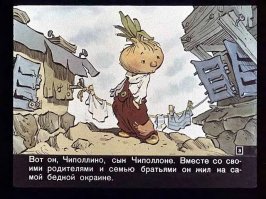 Автор, давай пост про Чиполлино!