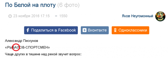 C каких это пор "рыболов" стал через "а" писаться??