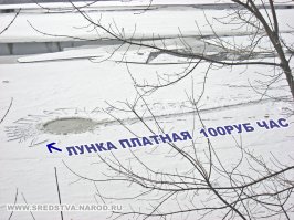 Лунка платная
ключ на видео