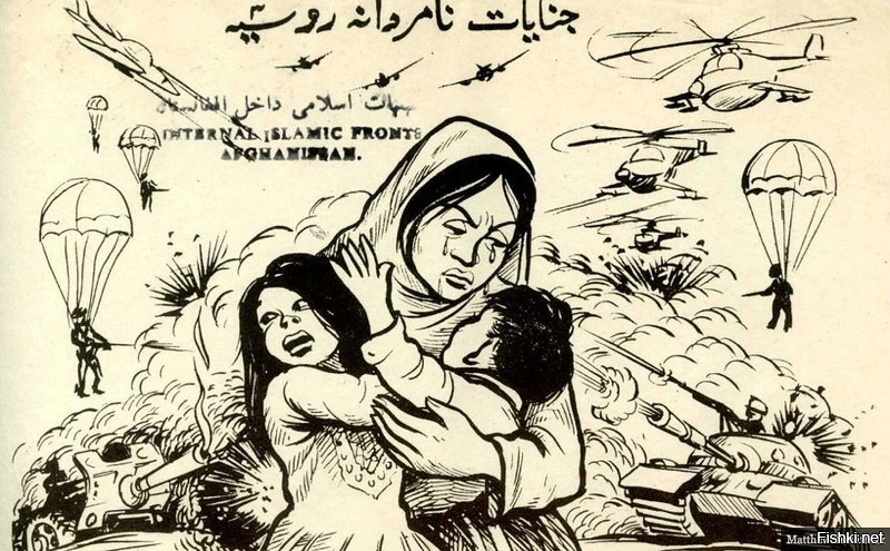 Антисоветские плакаты моджахедов времён войны в Афганистане.