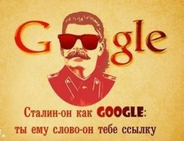 "... во времена сталинских репрессий..."  (с)