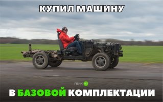 даже без брызговиков???