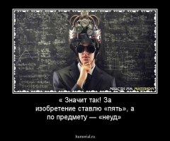 Смотрите, я все починил!