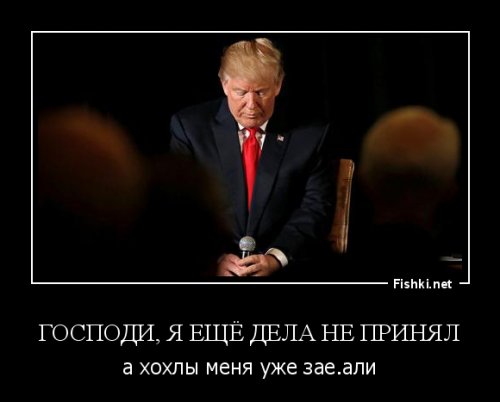 Трамп отказался поддержать территориальную целостность Украины в разговоре с Порошенко 