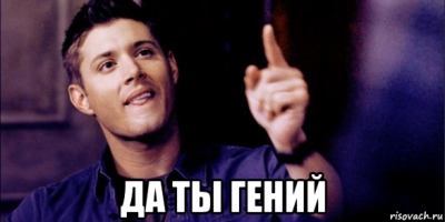 Пошел на принцип