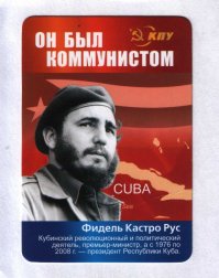 Cкончался Фидель Кастро