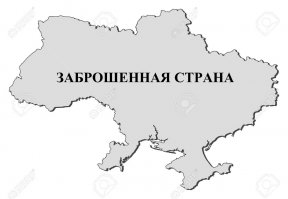 Фотографии заброшенных мест