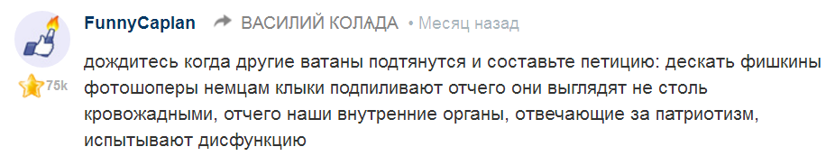 Автор ярый русофоб, вот его отношение к русским