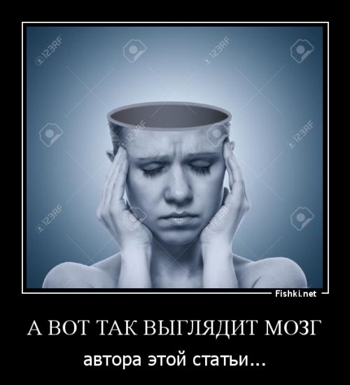 Если это детский череп, то почему молочные зубы поверх коренных? Или у тебя в детстве сначала были коренные, а теперь молочные? Видимо то же процесс случился и с мозгом...