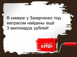 Очередной генерал-миллиардер: реакция соцсетей