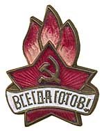 «Пионерская правда»