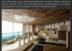 В Норвегии отерылась самая большая в мире сауна