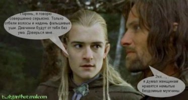 Они слишком много читали Толкиена