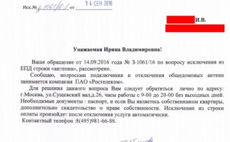 Жена занималась вопросом отключения тв, вот что они ответили