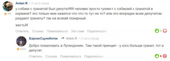 в луганске вот что: Барсик у нас оказывается пи.да.рас. валите его рейтинг.