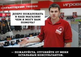 Современные продавцы постоянно что-то недоговаривают