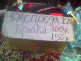 Смешные объявления на аукционах и не только