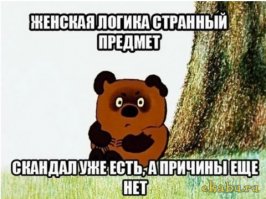 Конец великой любви