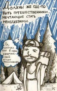 Джек Моррис — чистильщик ковров, бросивший работу, чтобы путешествовать по миру