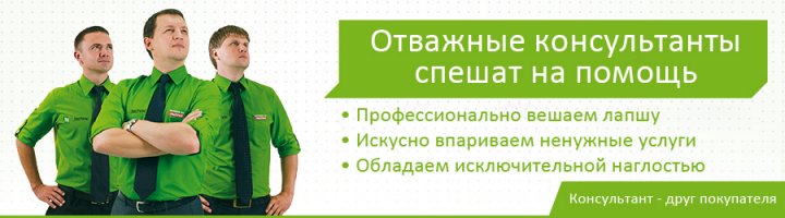 Современные продавцы постоянно что-то недоговаривают