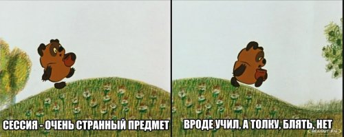 Студенты поймут!