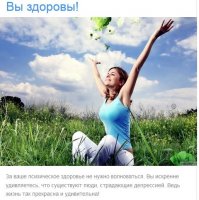 Тест: Депрессия или же плохое настроение?