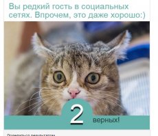 Тест: Хорошо ли вы разбираетесь в социальных сетях?