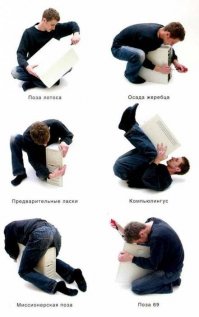 Ну и что ? Иногда с компьютером еще и не такой камасутрой занимаешься  :)